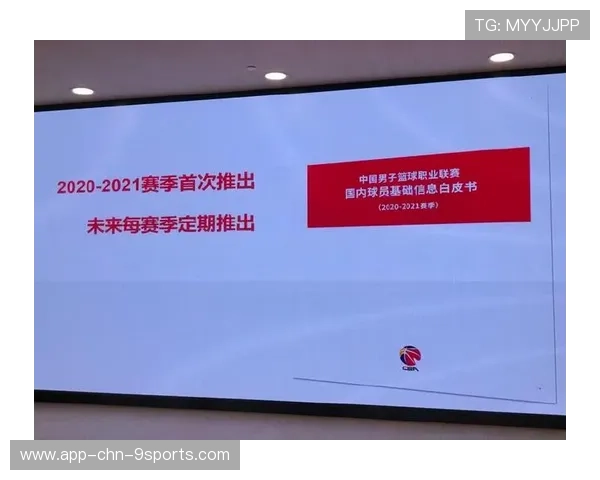 CBA联盟持续推动球员综合素养提升，cba联盟首次发布《国内球员基础信息白皮书》